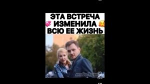 ЭТА ВСТРЕЧА ИЗМЕНИЛА ВСЮ ЕЕ ЖИЗНЬ