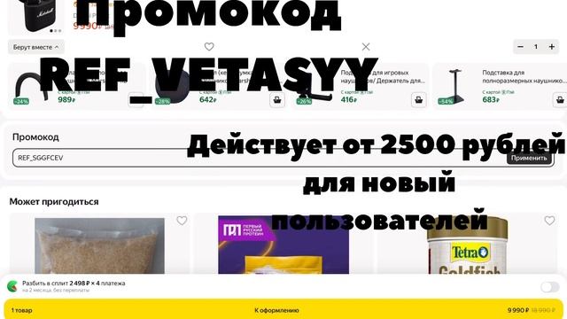 Промокод Яндекс маркет смотреть онлайн