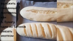 ? Батон домашний в духовке | очень вкусный домашний хлеб  простой рецепт теста выпечка Домашний Хле