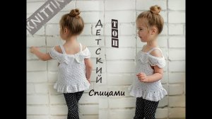 Топ спицами. Top knitting needles.