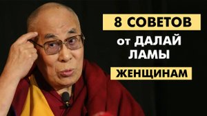 Счастье в каждом дне Жизненные советы для ЖЕНСКОГО СЧАСТЬЯ от Далай Ламы