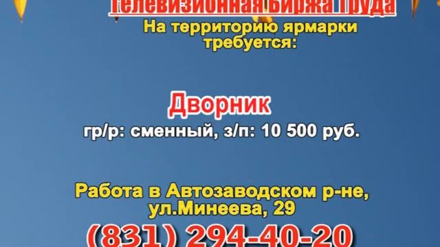 18 ноября 08 30, 17 40 РАБОТА В НИЖНЕМ НОВГОРОДЕ смотреть онлайн