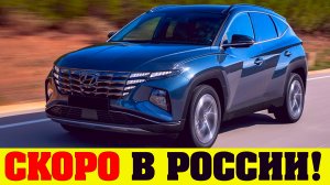 Новый Hyundai Tucson (2021) готовится к старту продаж в России: длинная база, бензин или дизель.