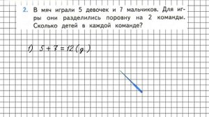 Страница 41 Задание 2 – Математика 3 класс (Моро) Часть 1