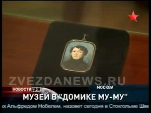 Домик Муму. В Москве открылся музей Тургенева