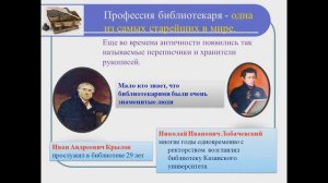 Моя будущая профессия - БИБЛИОТЕКАРЬ!