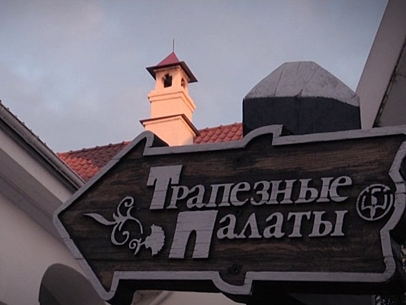 Проверено: Псков. Ресторан Двор Подзноева