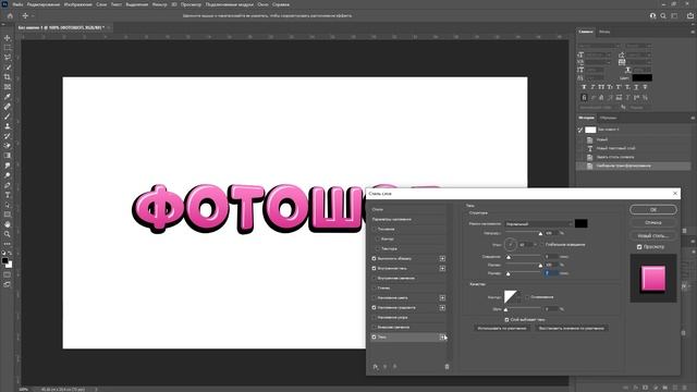 Объёмный текст с бликами в фотошопе смотреть онлайн