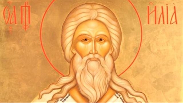Молитва пророку Илие