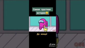 САМАЯ ГРУСТНАЯ ИСТОРИЯ, АНИМАЦИЯ В АМОНГ АС! (часть 1)
