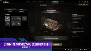 PUBG - Открытие 10 сундуков охотника Выпуск 11