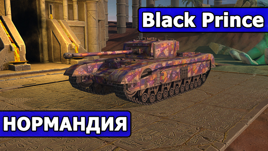 WoT Blitz - Бой на Black Prince (World of Tanks Blitz / Tanks Blitz)