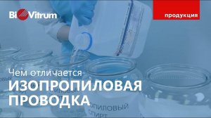 Изопропиловая проводка: в чём преимущества?