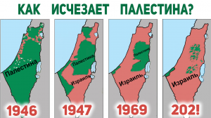 Исчезающая с Лица Земли Страна - Палестина...   Почему Израиль и Палестина так ненавидят друг друга?