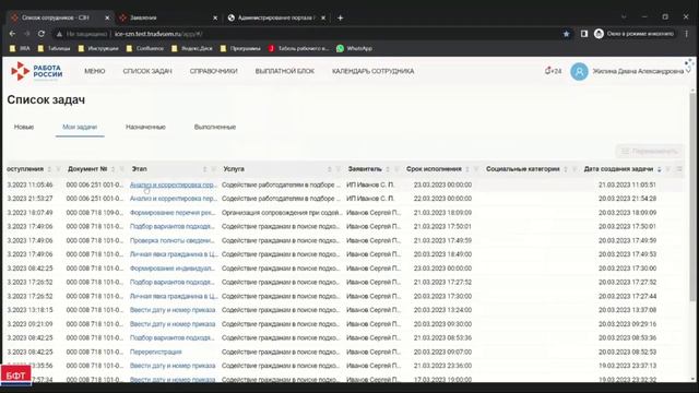 Обработка заявления работодателя