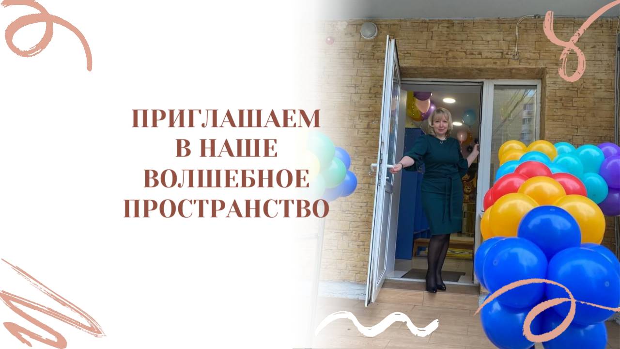 Приглашаем в 