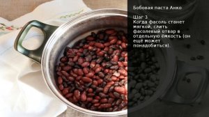 Бобовая паста Анко . Рецепт от шеф повара Максима Григорьева
