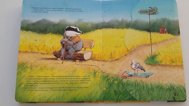 Штефани Дале. Друзья мишки Бадди. смотреть онлайн