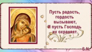 С Днём сыновей ! Поздравление для родителей сыновей.