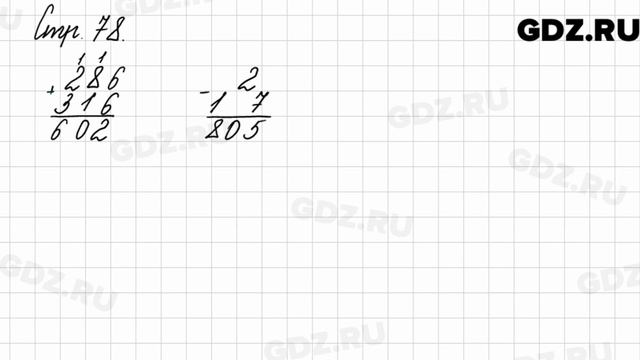 Задания на полях, страница 78 - Математика 3 класс 2 часть Моро