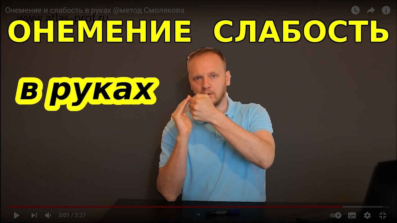 Онемение и слабость в руках
