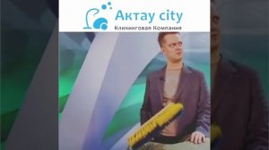 Чистка ковров в Актау.  Актау city.