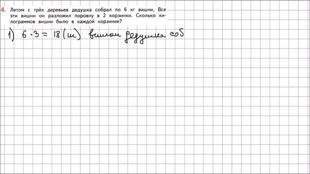 Математика 2 класс Дорофеев, Миракова Часть 2 стр 29 УПР 4 смотреть онлайн