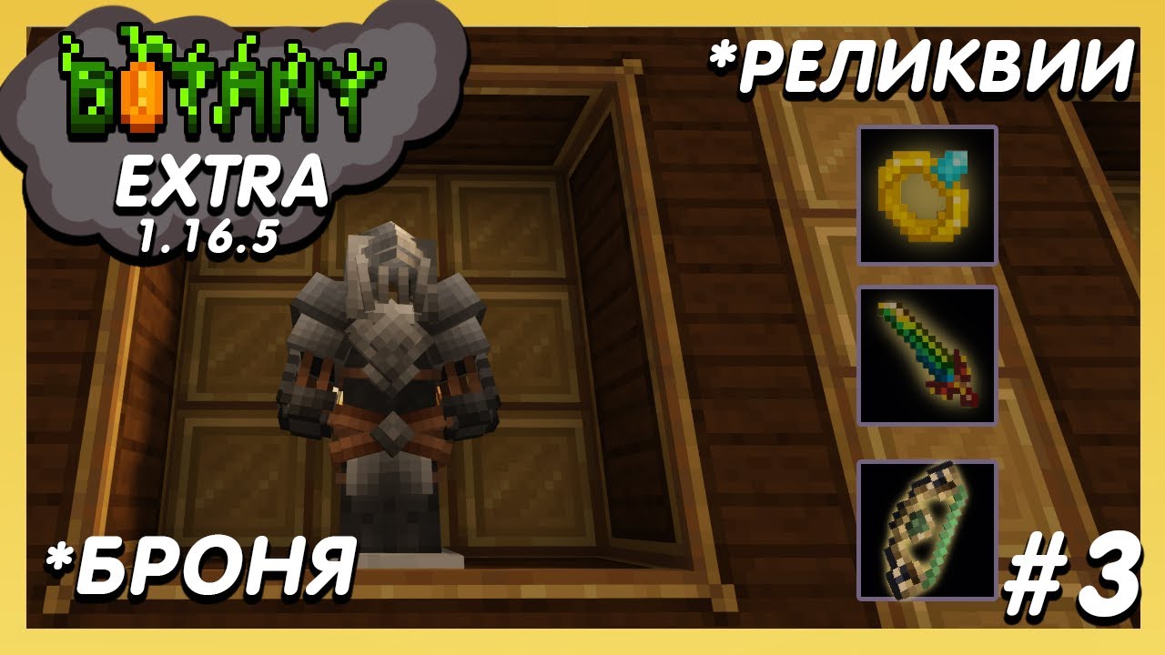 Реликвии на броню. Призыв Гайи Botania 1 12 2. Ботания призыва Гайа 1 16 5. Броня из ТЕРРАСТАЛИ Ботания.