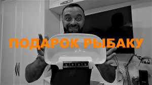 Органайзер в ПВХ лодку на лик трос - отличный подарок рыбаку!