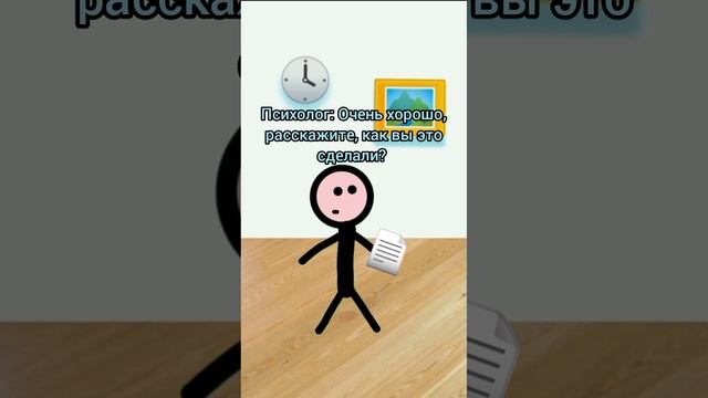 Пришёл к психологу