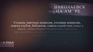 Николаевск-на-Амуре, 1965 год