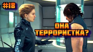 ????? ????????? ➤ ТЕРРОРИСТКА ➤ Прохождение игры на пк на Русском #18