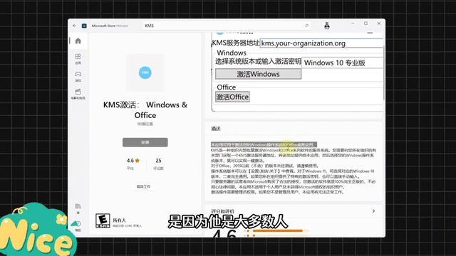 微软官方应用商店上架kms激活工具，可免费激活Windows和office смотреть онлайн
