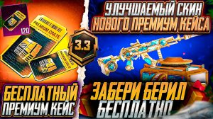 СЛЕДУЮЩЕЕ ОРУЖИЕ НОВОГО ПРЕМИУМ КЕЙСА PUBG MOBILE!!!  РЕДКИЕ ОЛД СКИНЫ ВОЗВРАЩАЮТ В ПУБГ МОБАЙЛ!