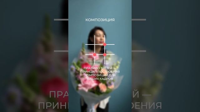 Делимся секретом коммерческой фотографии букета ? #shorts #photography #flowers