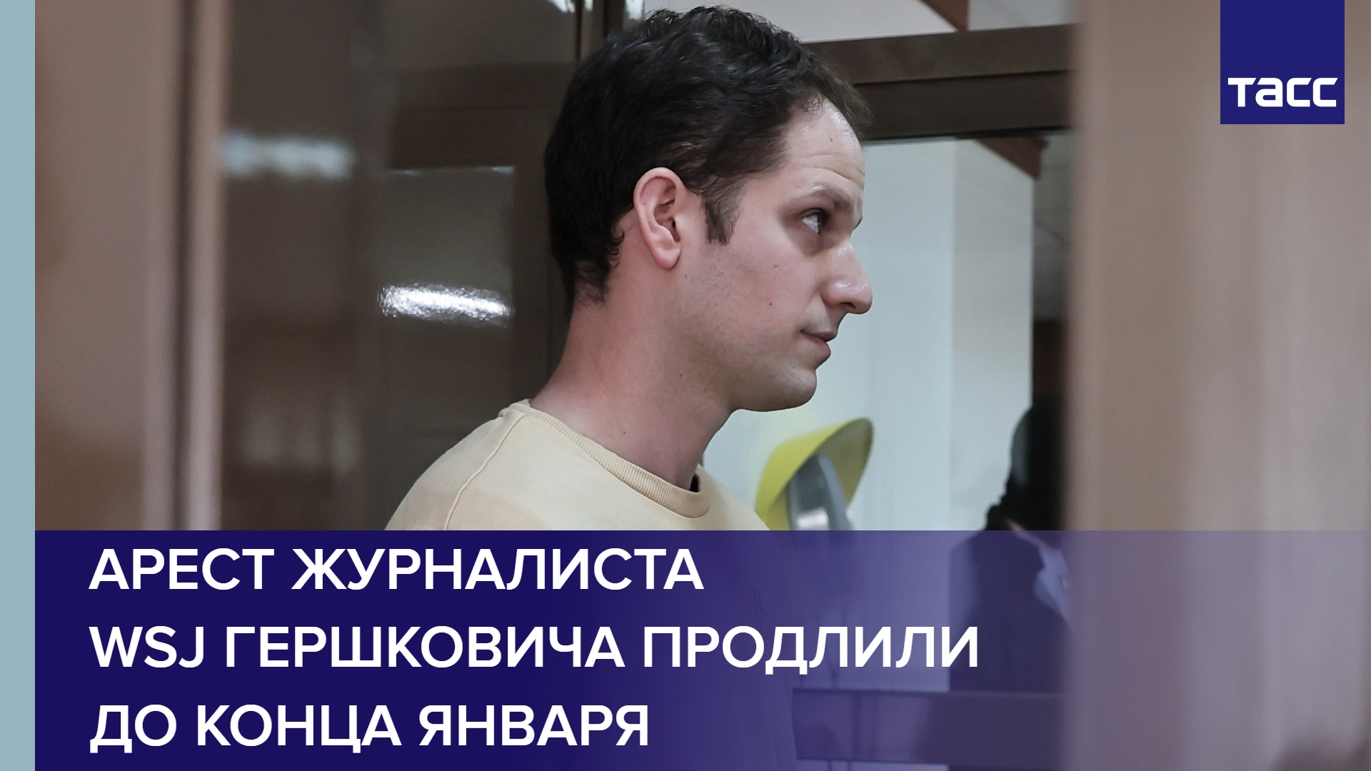 Арест журналиста WSJ Гершковича продлили до конца января #shorts