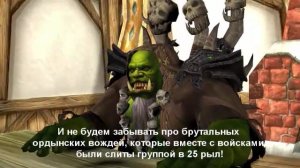 WoW Legion - Интервью с Гулданом