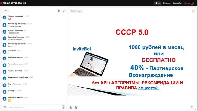 Как сделать Умную МЛМ автоворонку? смотреть онлайн
