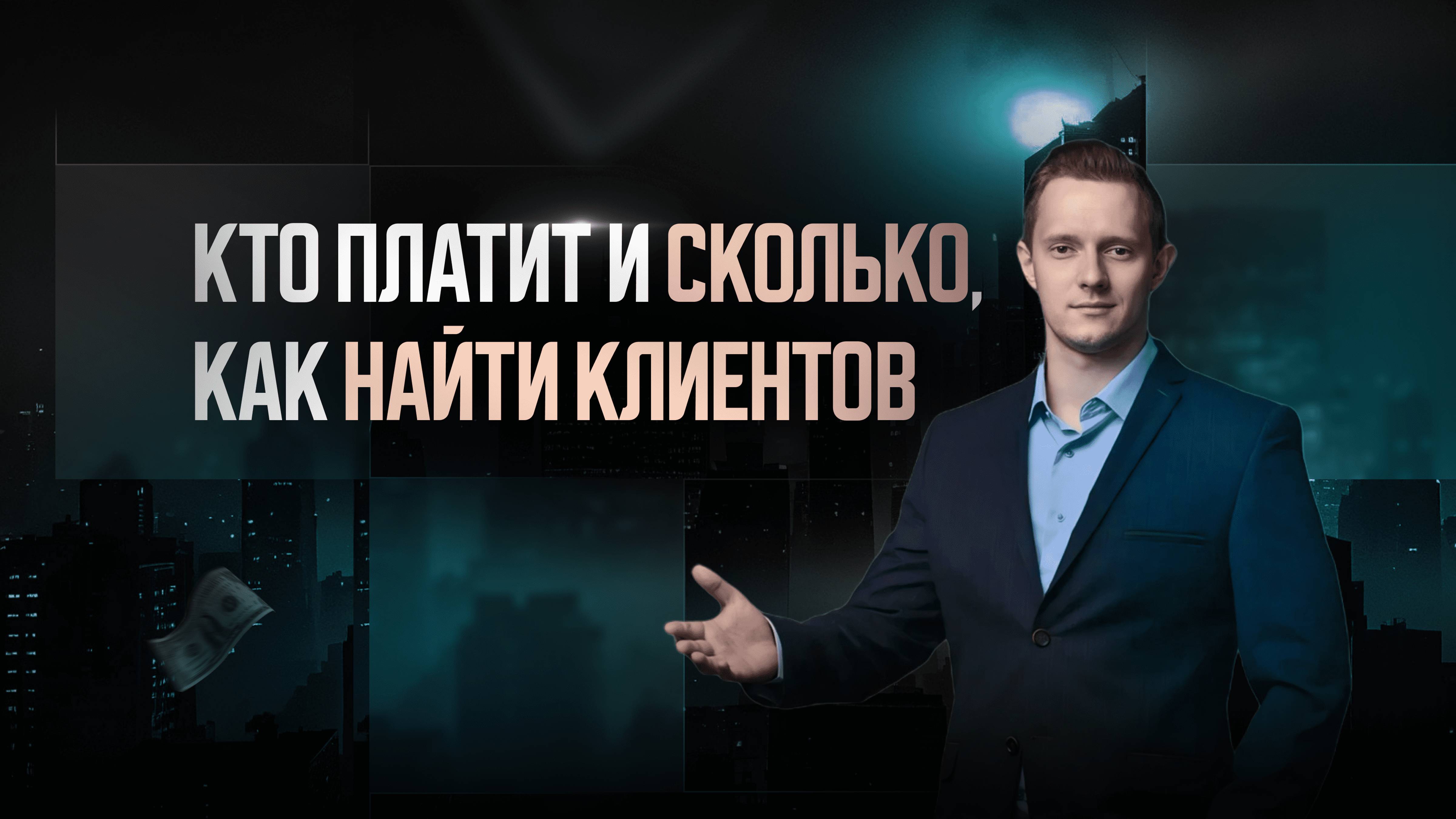Кто  и сколько платит за разработку чат бота или автоворонки, часть 2.