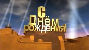 С днем рожденья 20 век фокс Нарезка