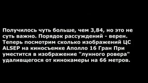 Лунная афера США : официальные размеры лунной панорамы Аполло 16 ?