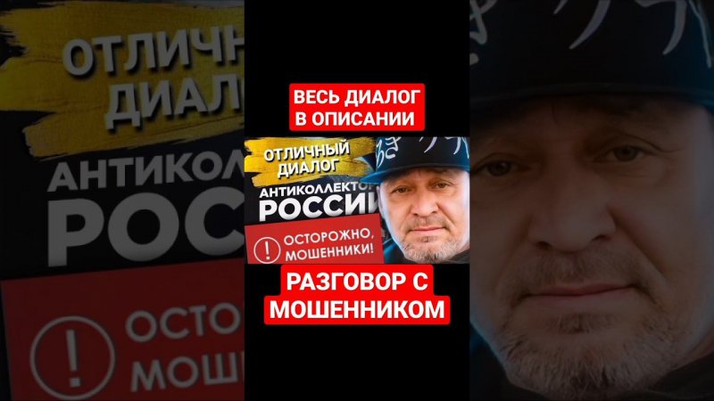 РАЗГОВОР С МОШЕННИКОМ ❌ ПОЛНЫЙ РАЗГОВОР В ОПИСАНИИ