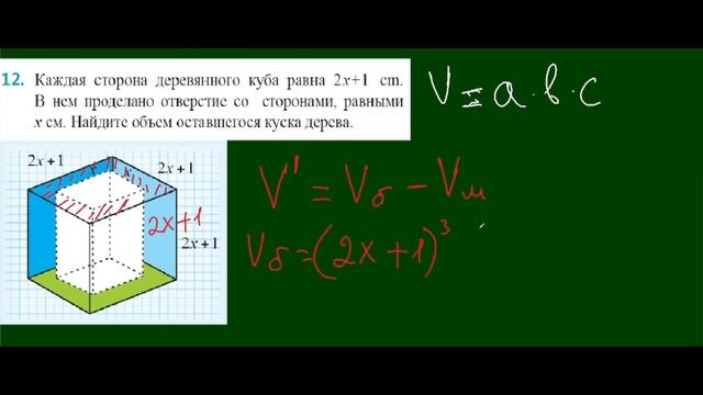 Куб суммы и разности. Формула сокращенного умножения (урок 21)