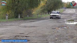 В Золотарёвке отремонтируют дорогу