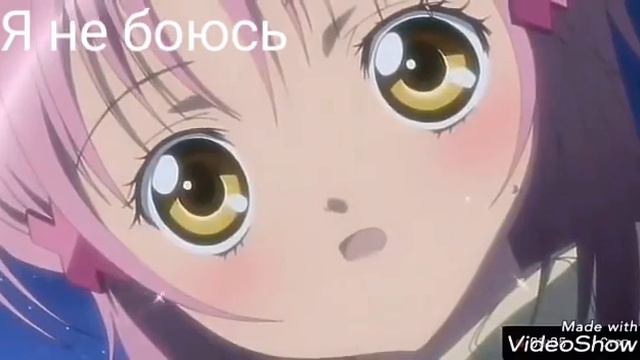 Аниме клип Чара хранители(Я не боюсь) смотреть онлайн