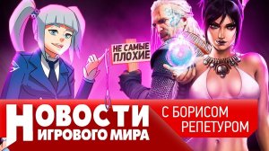 Анонс ремейка “Ведьмака”, Dragon Age 4 собран, МинЭкономики забанит игры, Microsoft повысит цены