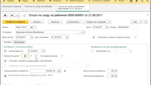 1С ЗУП 8.3 отпуск по уходу за ребёнком I Литвинова А.А. смотреть онлайн