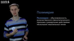 Урок 27. Взаимодействие неаллельных генов. Биология 10 класс