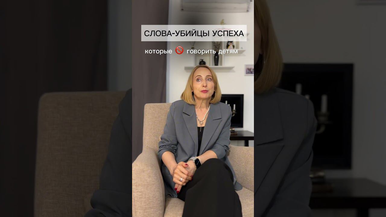 Фразы, которые нельзя говорить детям. #психология #ораторскоеискусство