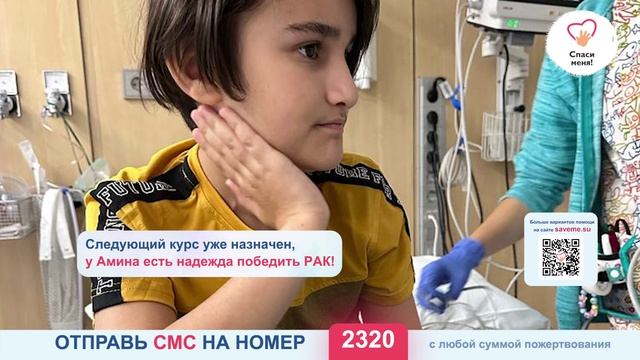 Друзья, Амину дали короткую передышку!